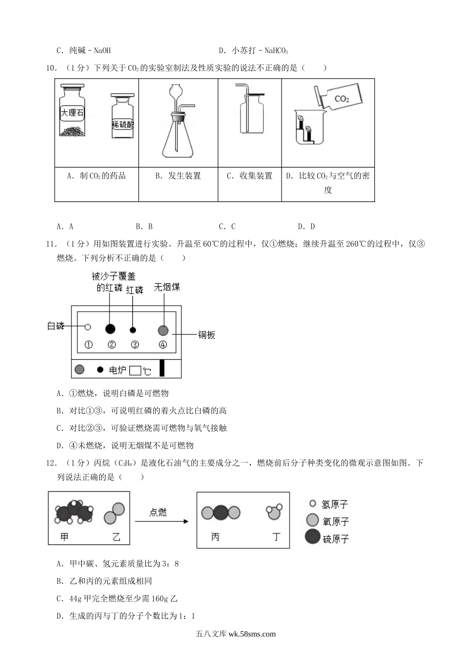 2019年北京大兴中考化学真题及答案.doc_第2页