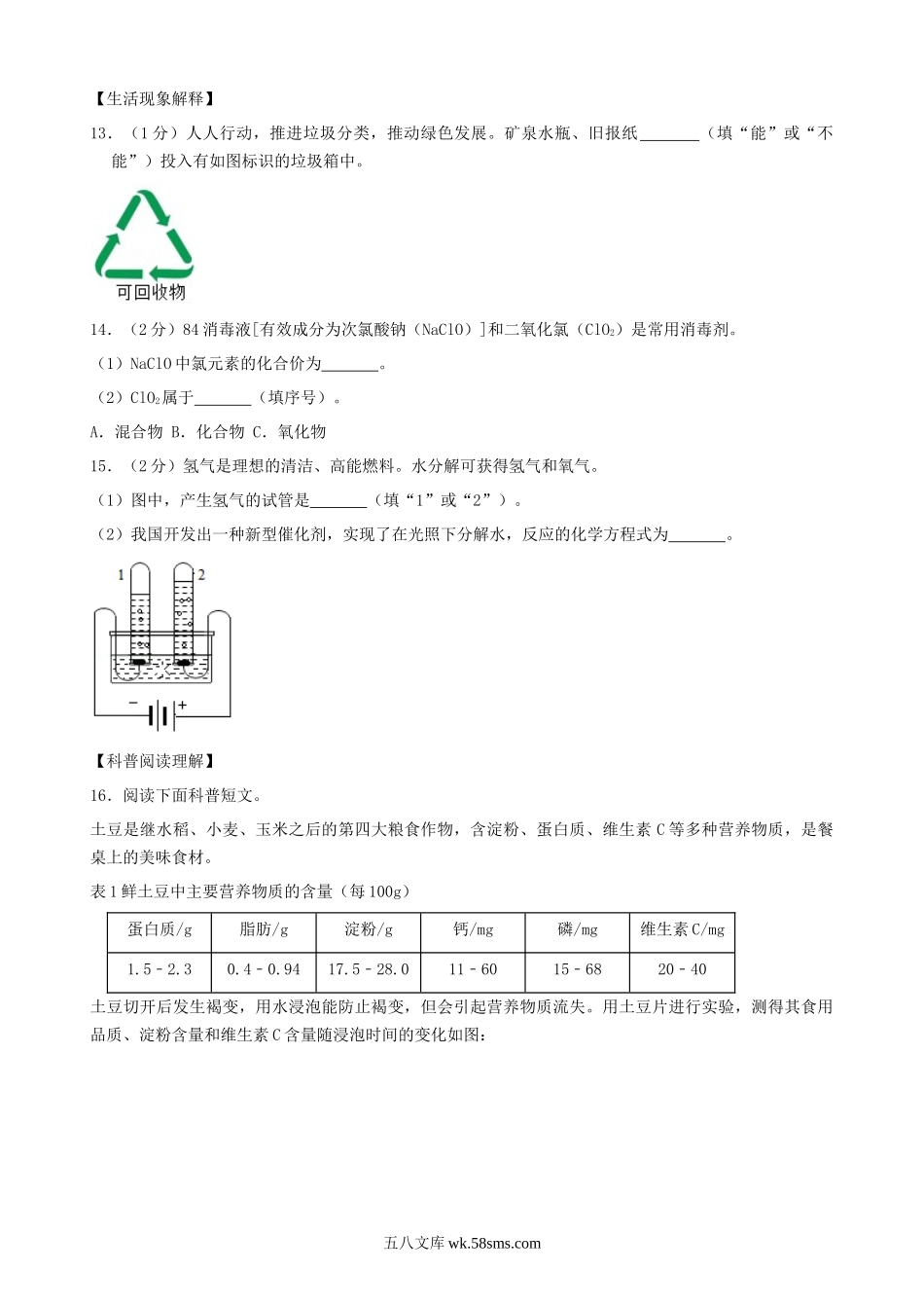 2019年北京大兴中考化学真题及答案.doc_第3页