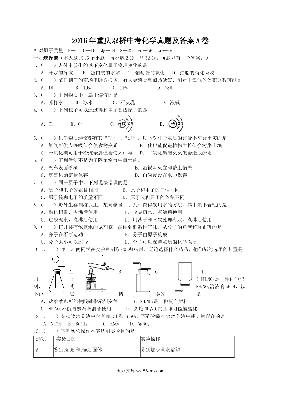 2016年重庆双桥中考化学真题及答案A卷.doc_第1页