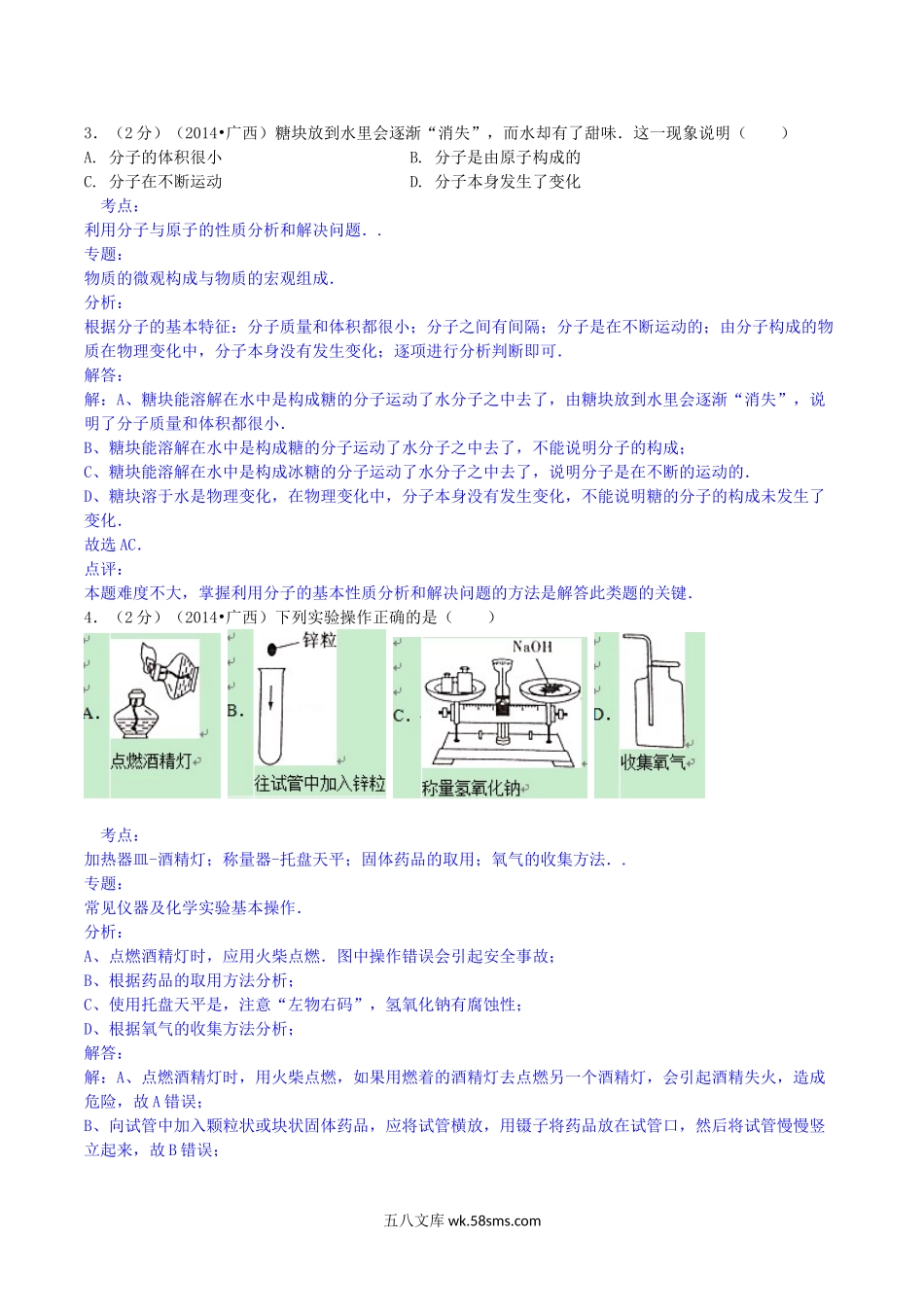 2014年广西崇左市中考化学真题及答案.doc_第2页