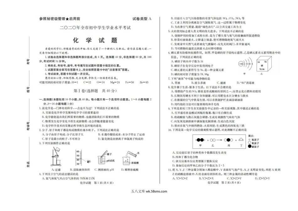 2020年山东聊城中考化学真题及答案.doc_第2页