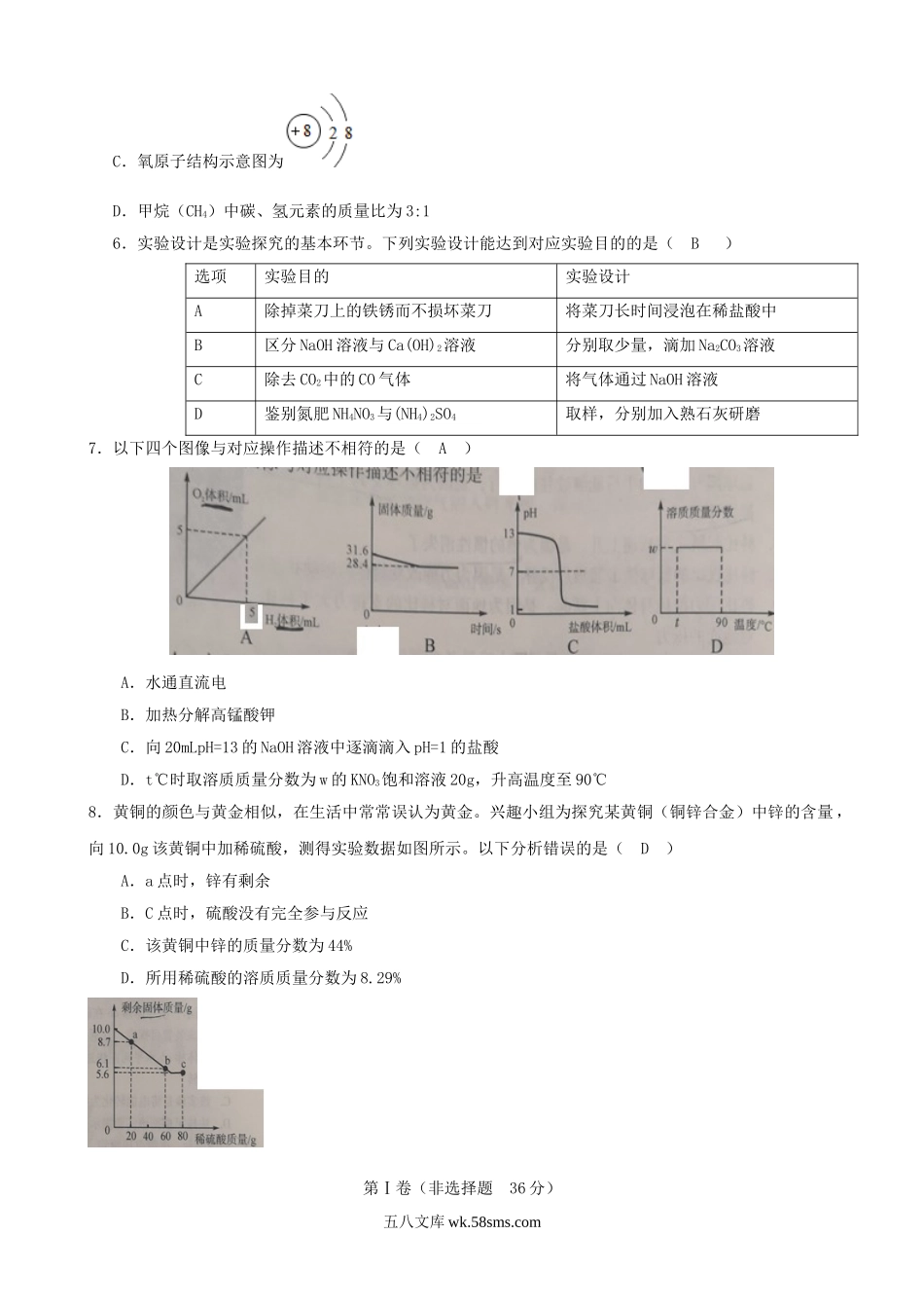 2020年四川德阳中考化学真题及答案.doc_第2页