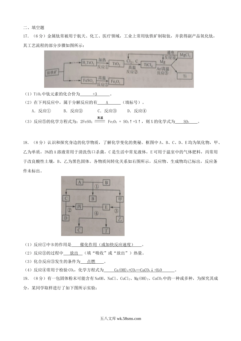 2020年四川德阳中考化学真题及答案.doc_第3页