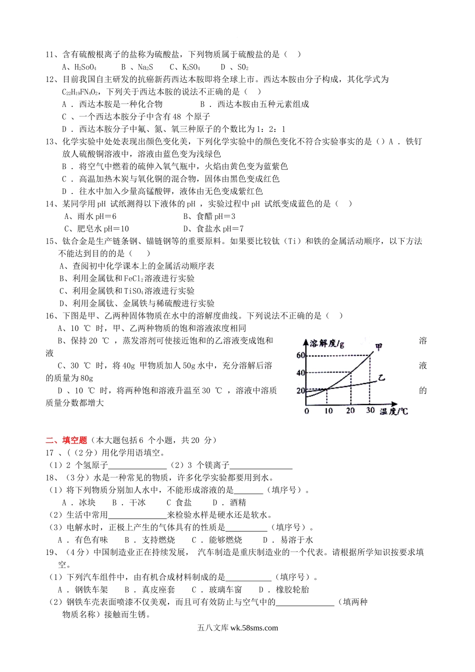 2015年重庆市中考化学真题及答案B卷.doc_第2页