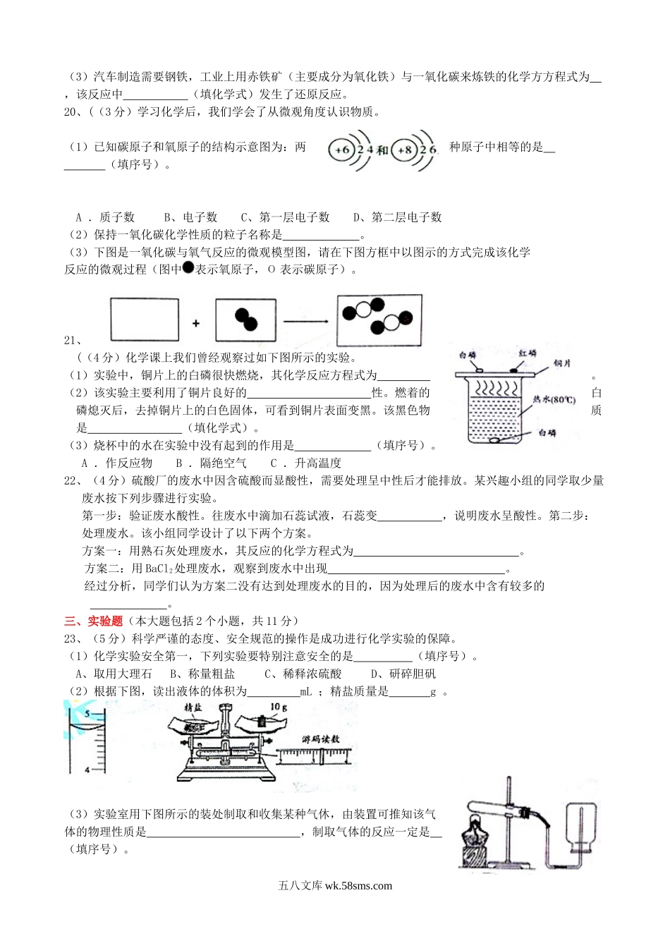 2015年重庆市中考化学真题及答案B卷.doc_第3页