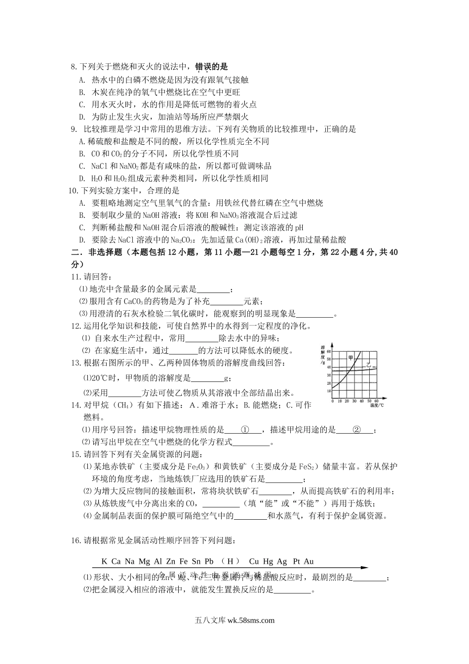 2009年吉林通化中考化学真题及答案.doc_第2页