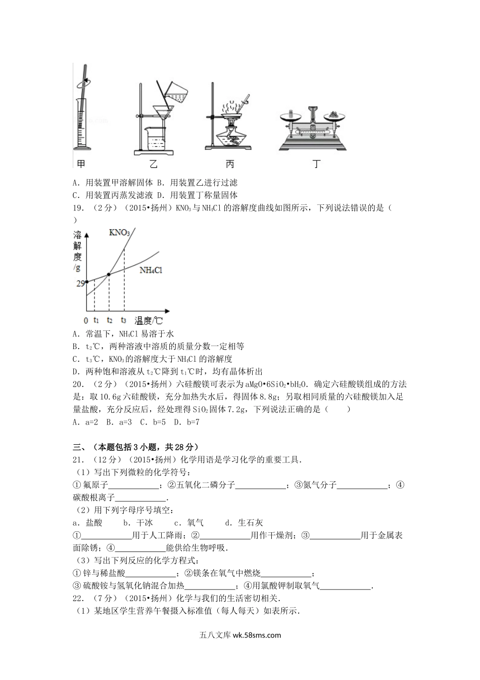 2015江苏省扬州市中考化学真题及答案.doc_第3页