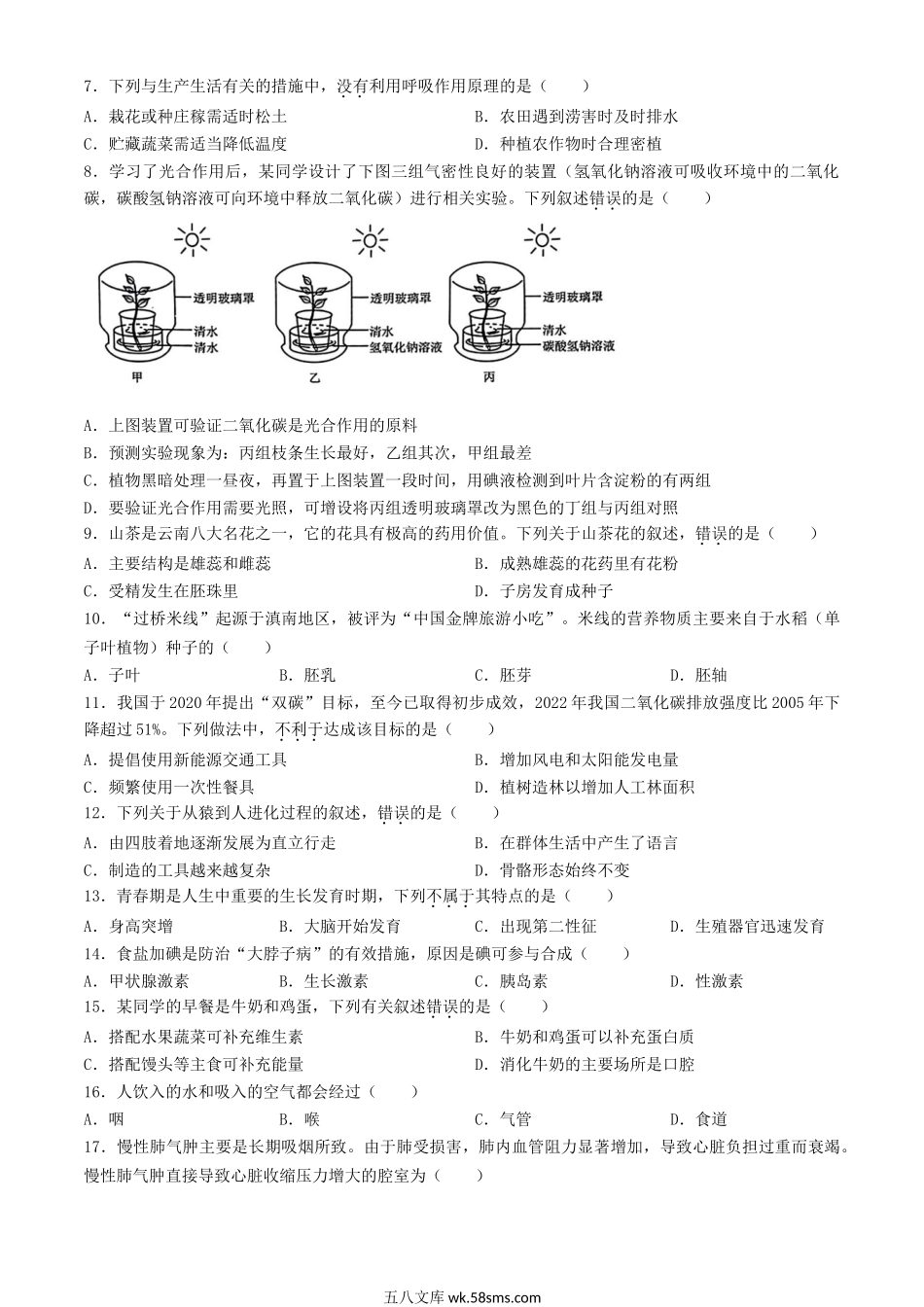 2024年云南丽江中考生物试题及答案.doc_第2页