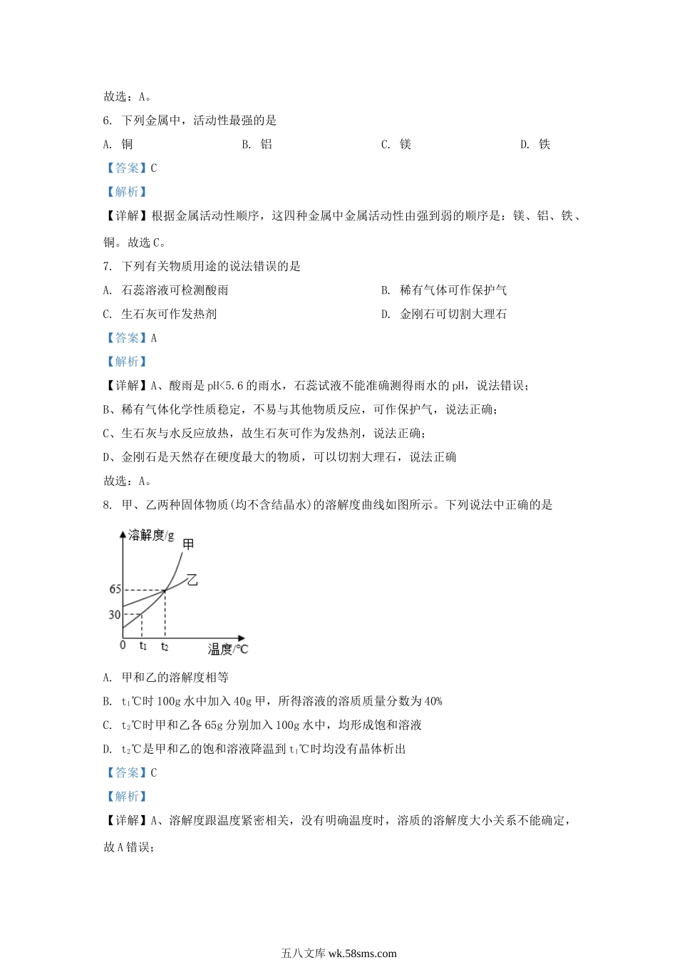 2022年新疆兵团中考化学真题及答案.doc_第3页