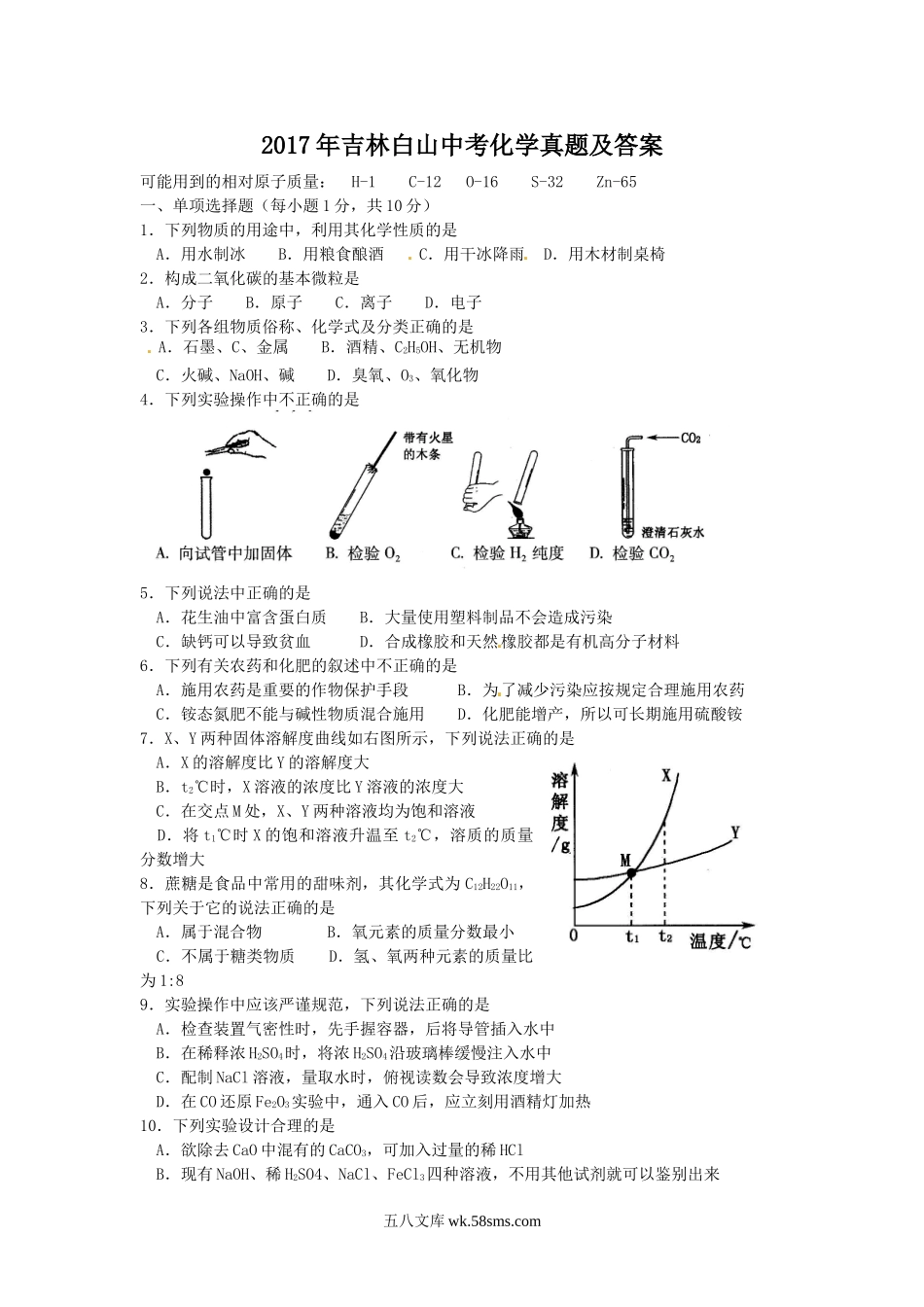 2017年吉林白山中考化学真题及答案.doc_第1页