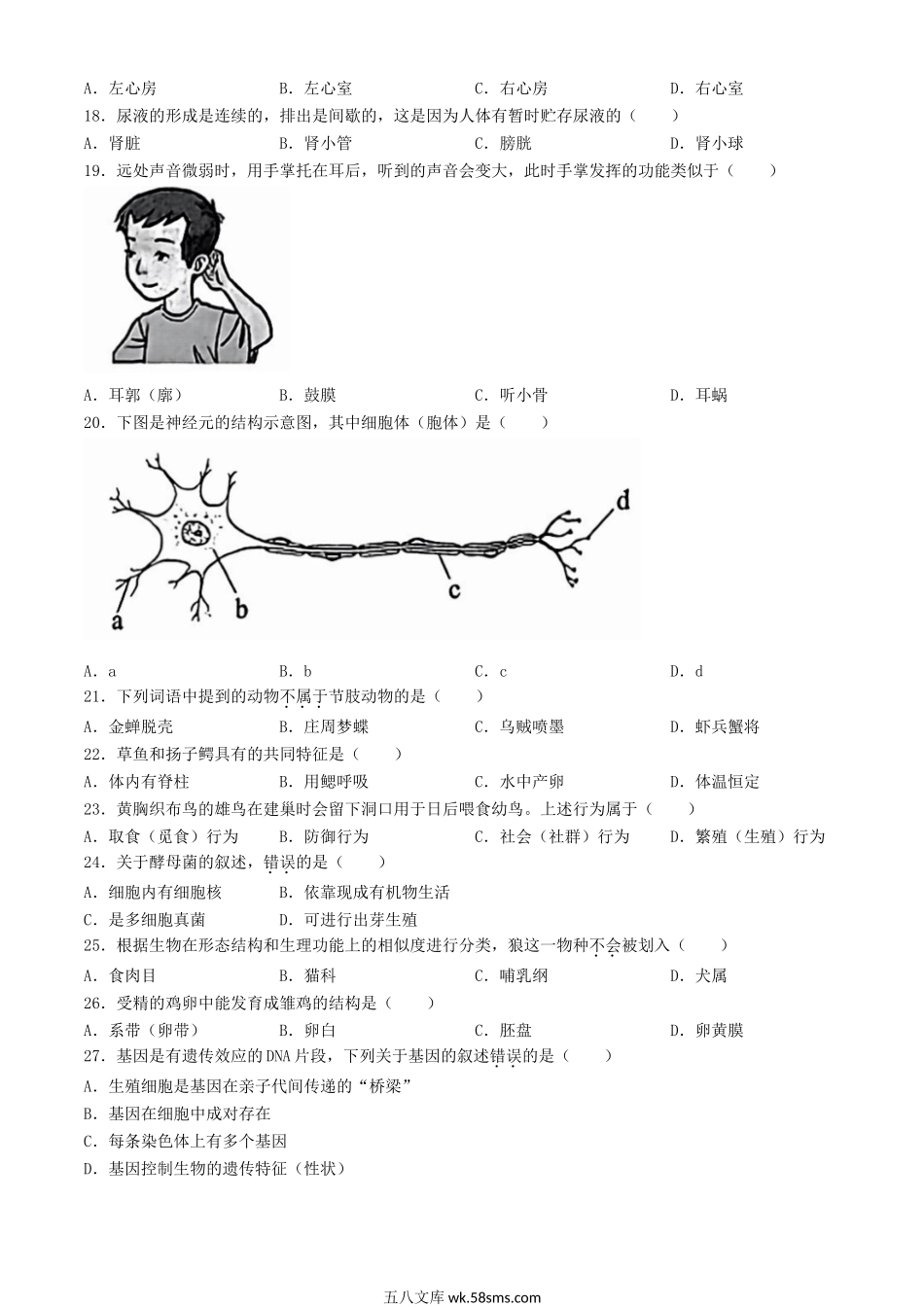 2024年云南玉溪中考生物试题及答案.doc_第3页