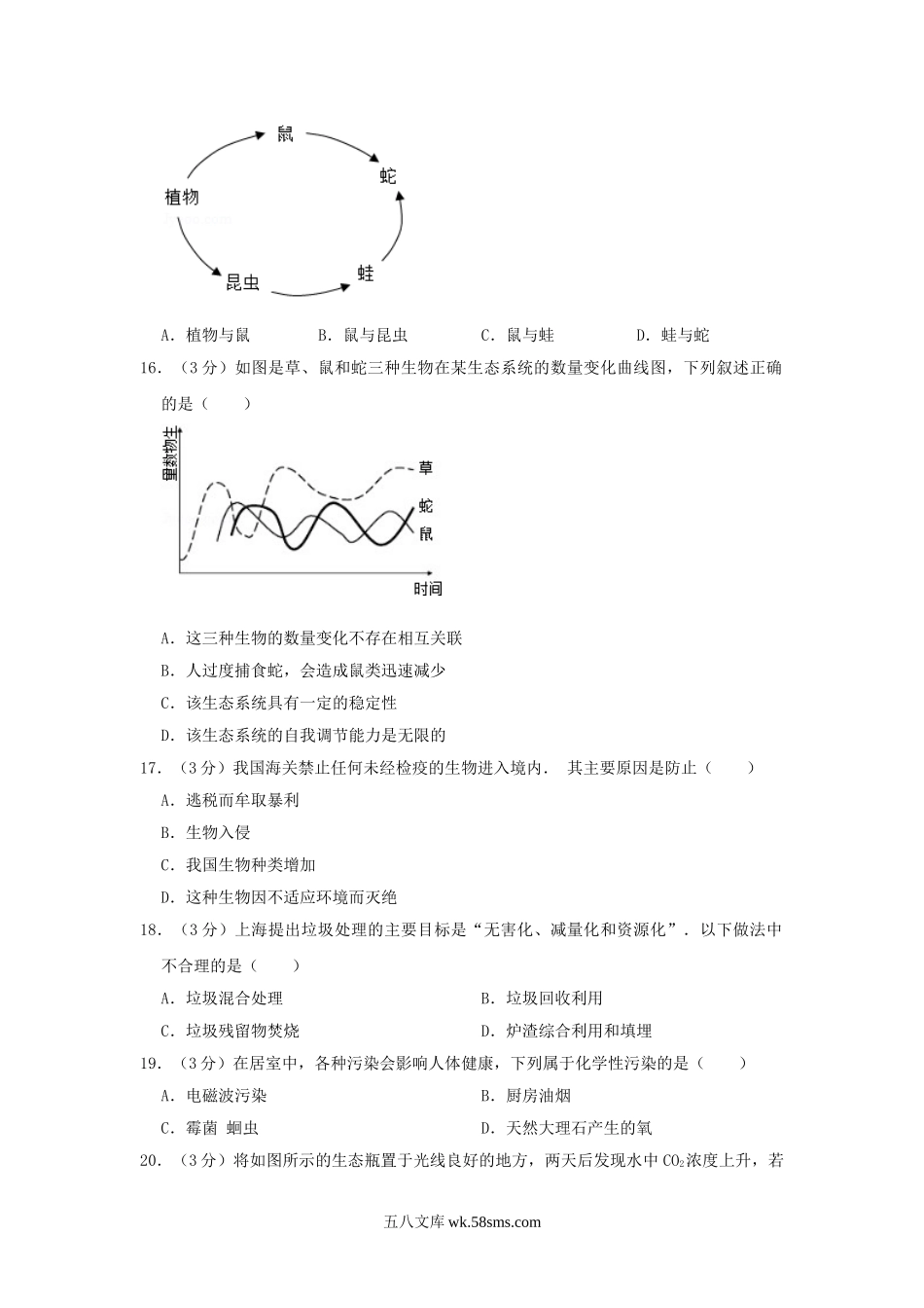 2018年上海虹口中考生物真题及答案.doc_第3页