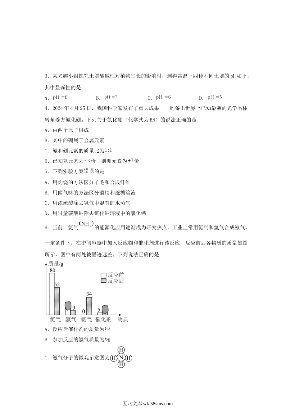 2024年河北张家口中考化学试题及答案.doc_第2页