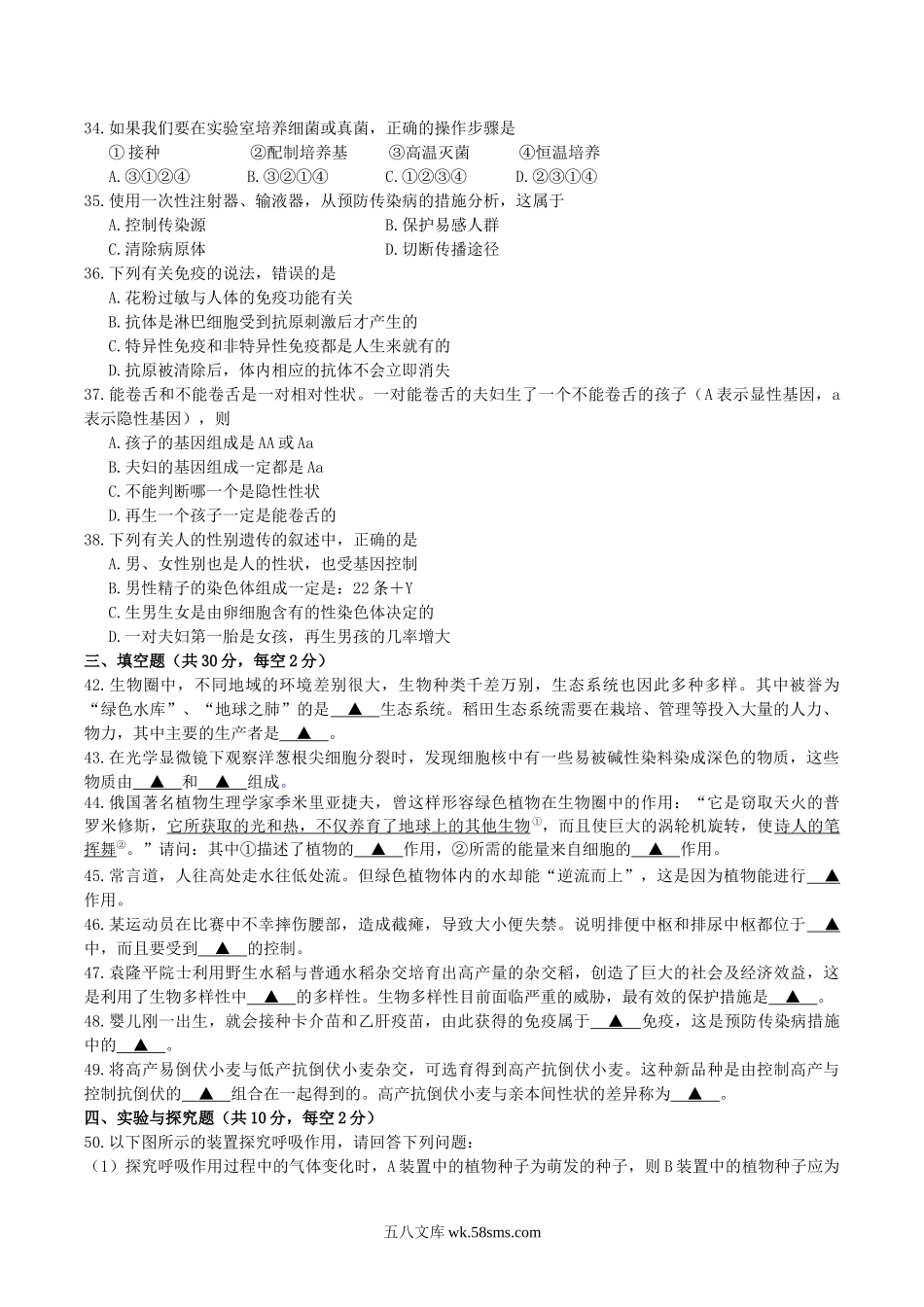 2018年四川省乐山市中考生物真题及答案.doc_第2页