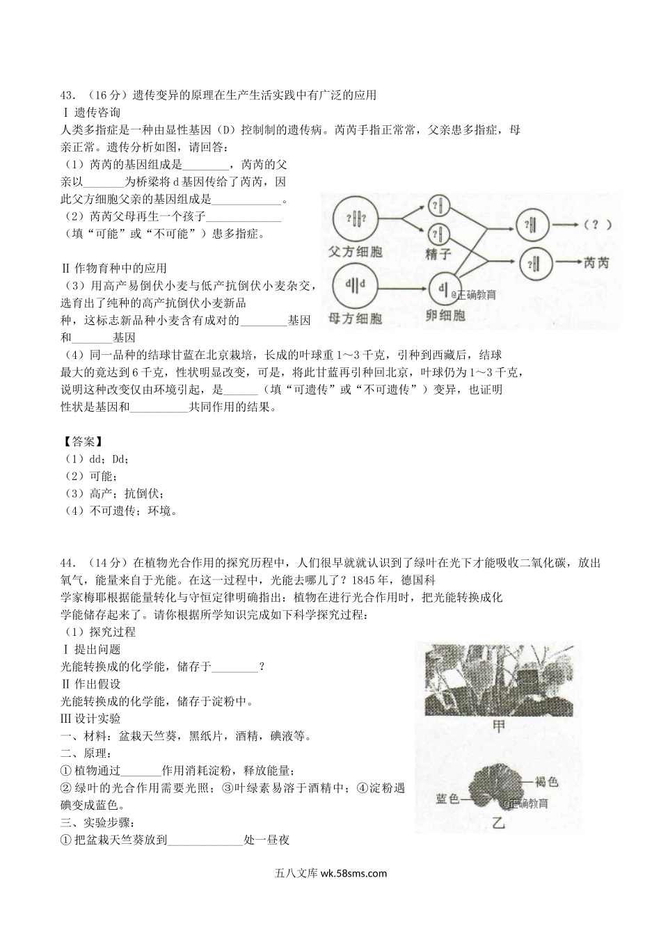 2018年四川省绵阳市中考生物真题及答案.doc_第3页