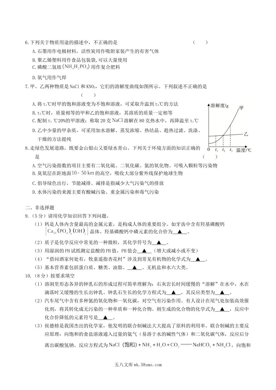 2019年湖北省荆门市中考化学真题及答案.doc_第2页