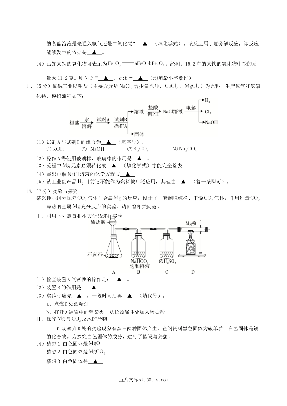 2019年湖北省荆门市中考化学真题及答案.doc_第3页