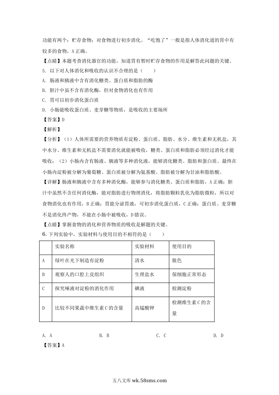 2018年四川省资阳市中考生物真题及答案.doc_第3页