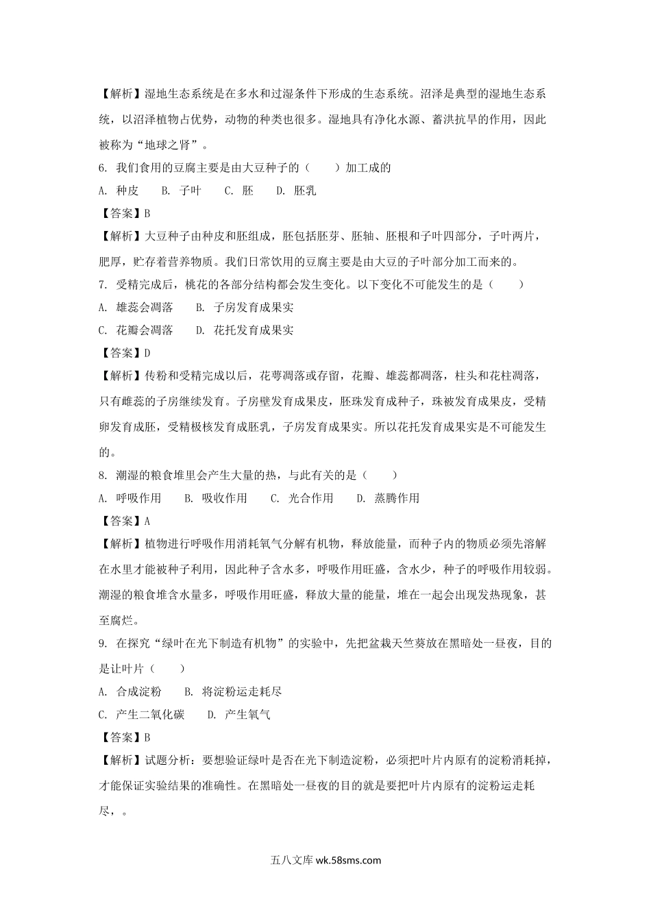 2018年新疆乌鲁木齐中考生物真题及答案.doc_第2页