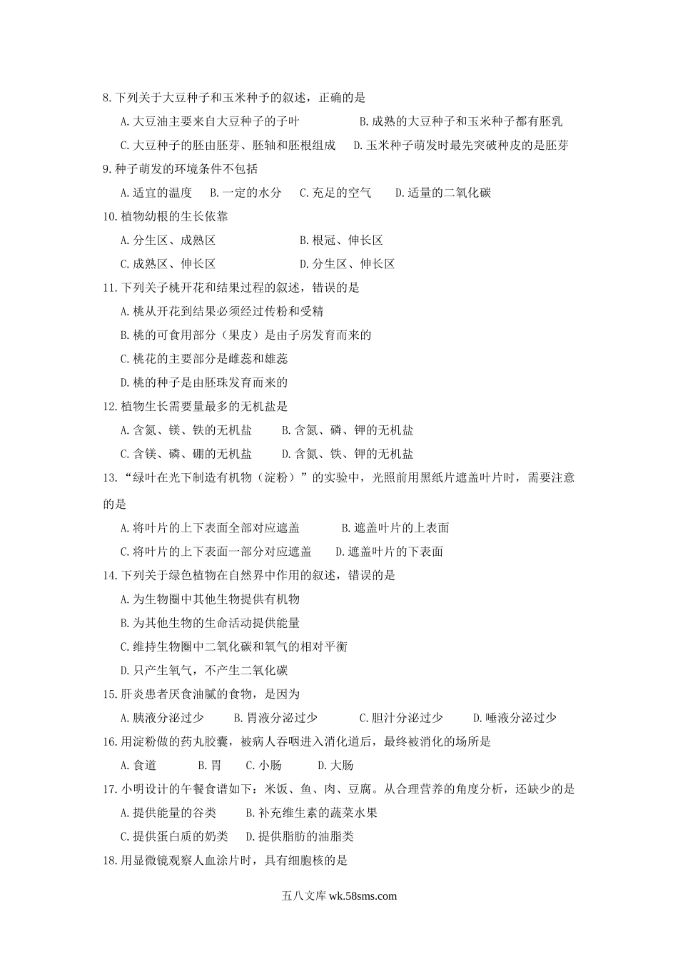 2018年云南楚雄中考生物真题及答案.doc_第2页