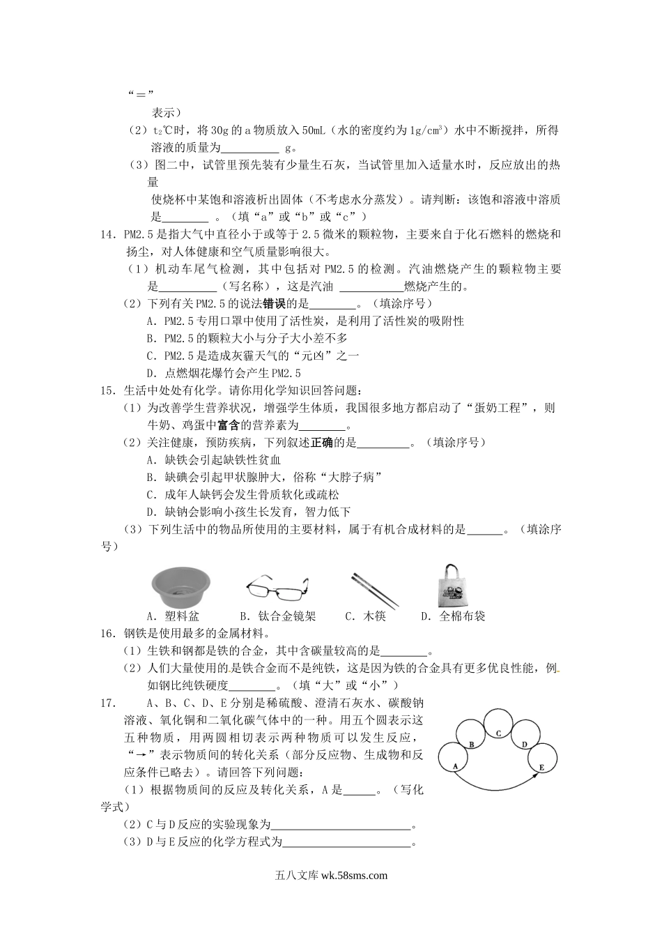 2013年内蒙古鄂尔多斯中考化学真题及答案.doc_第3页