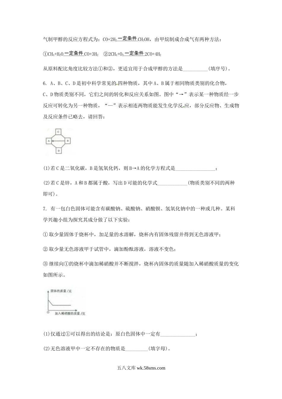 2018浙江省丽水市中考化学真题.doc_第3页