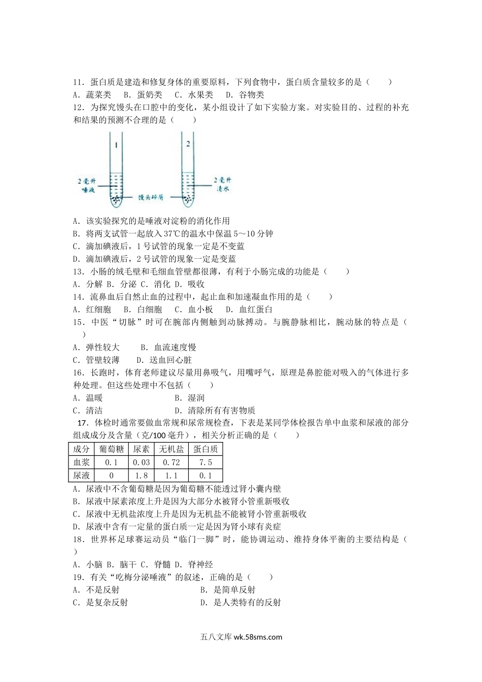 2018年云南昆明中考生物真题及答案.doc_第2页