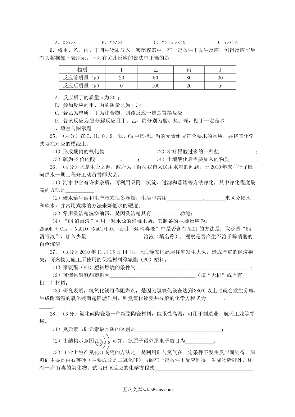 2011年四川省资阳市中考化学真题及答案.doc_第2页