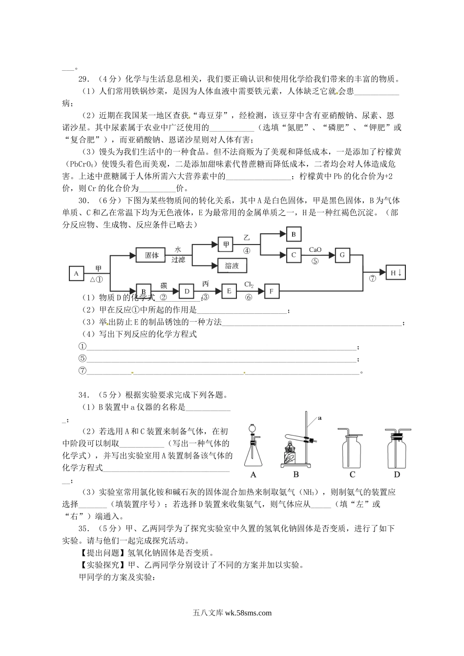 2011年四川省资阳市中考化学真题及答案.doc_第3页