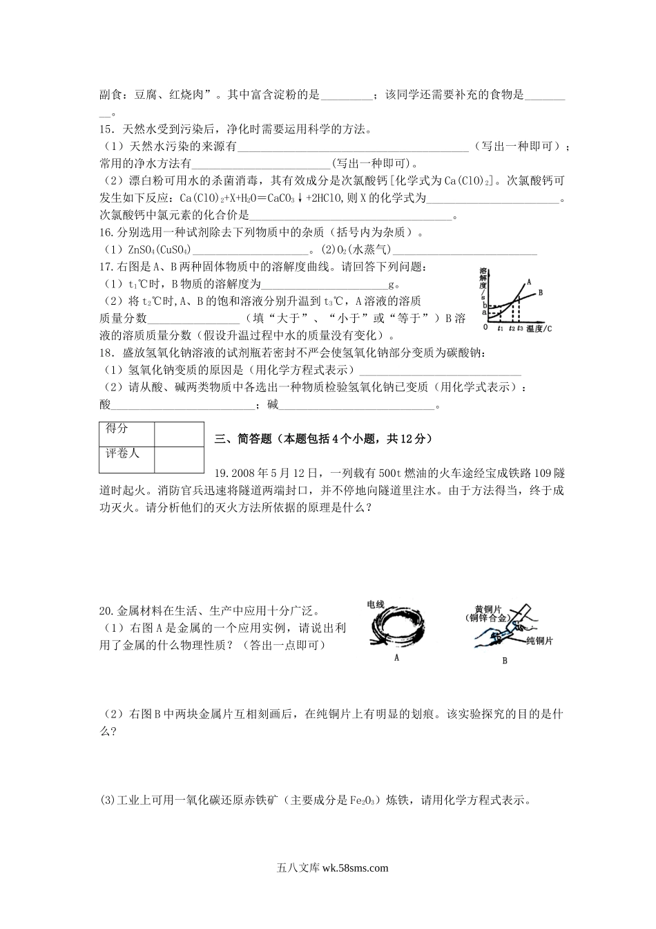 2008年河南安阳中考化学真题及答案.doc_第3页