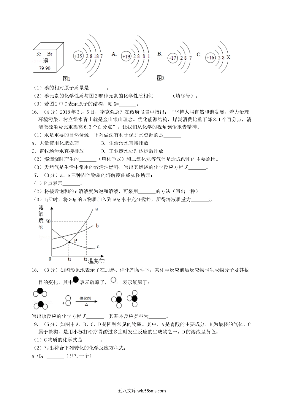 2018年青海省果洛中考化学真题及答案.doc_第3页