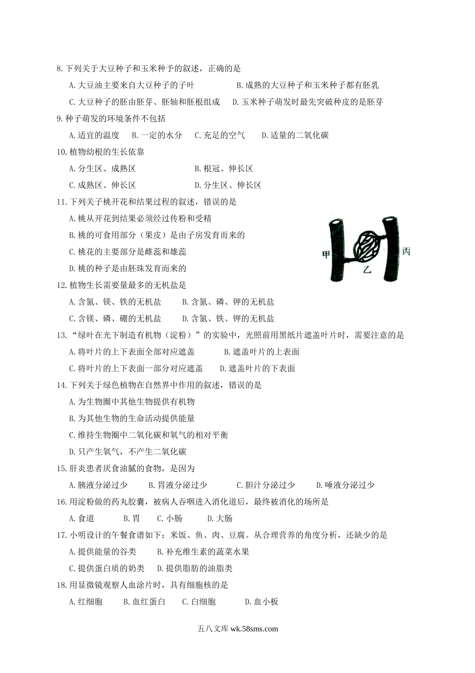 2018年云南中考生物真题及答案.doc_第2页