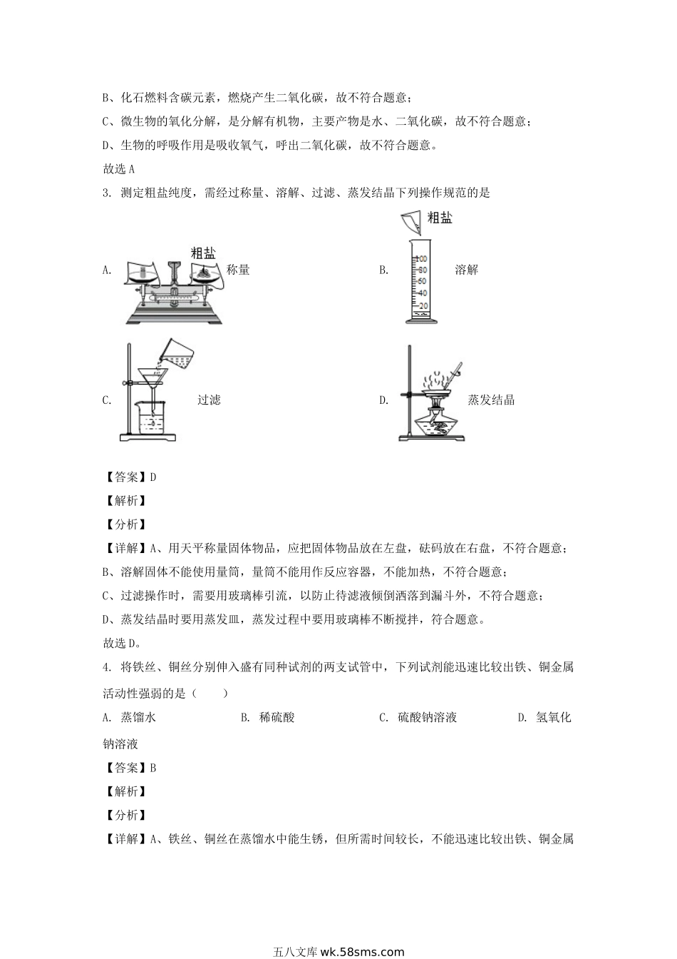 2021浙江省丽水市中考化学真题及答案.doc_第2页