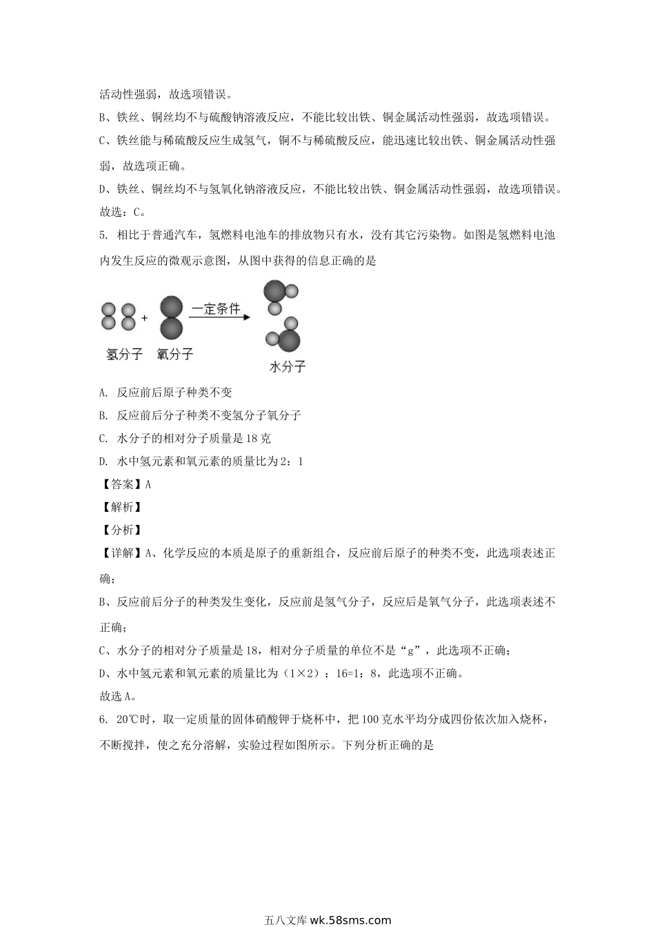 2021浙江省丽水市中考化学真题及答案.doc_第3页