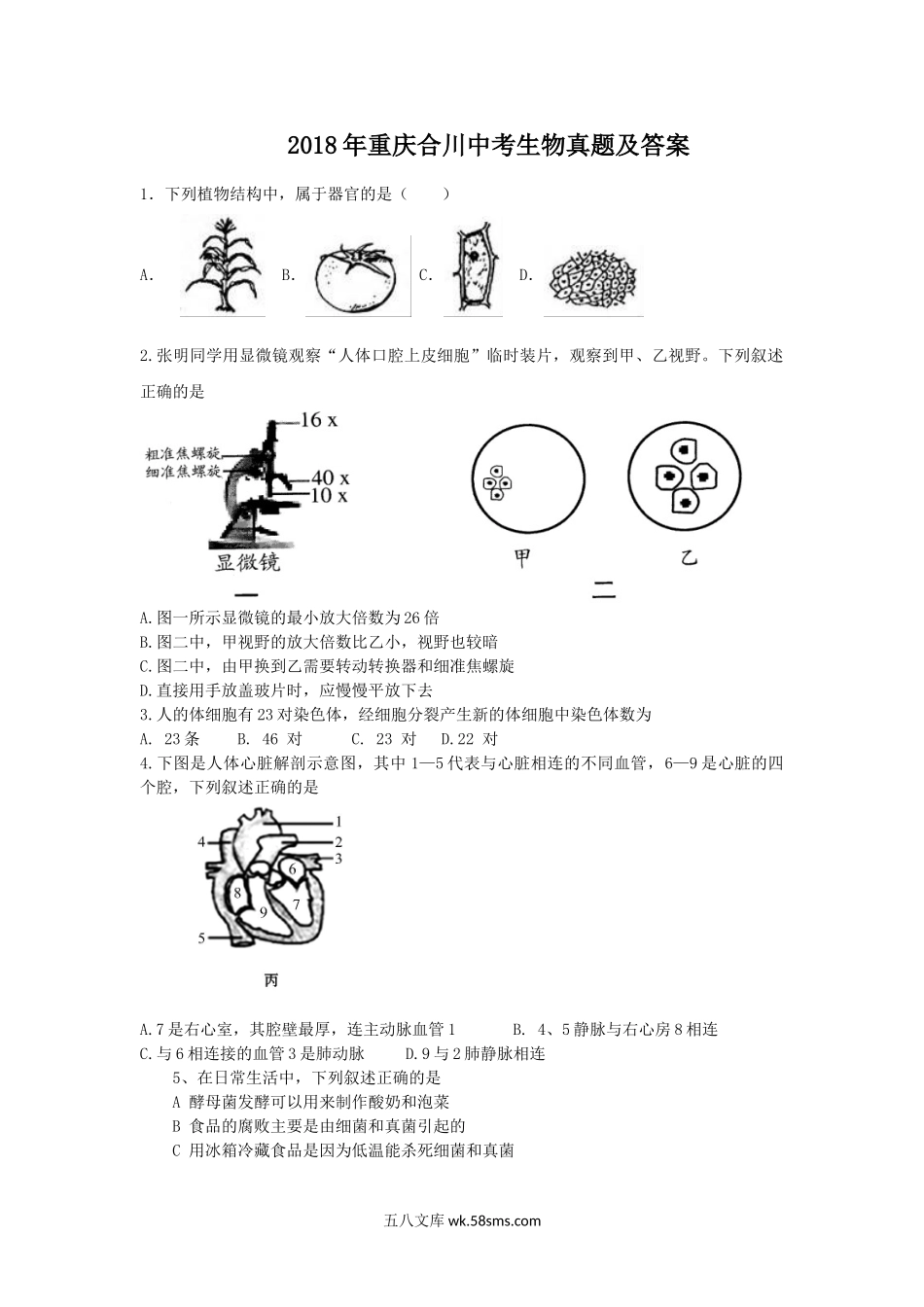 2018年重庆合川中考生物真题及答案.doc_第1页