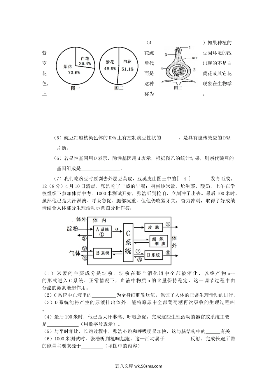 2018年重庆合川中考生物真题及答案.doc_第3页