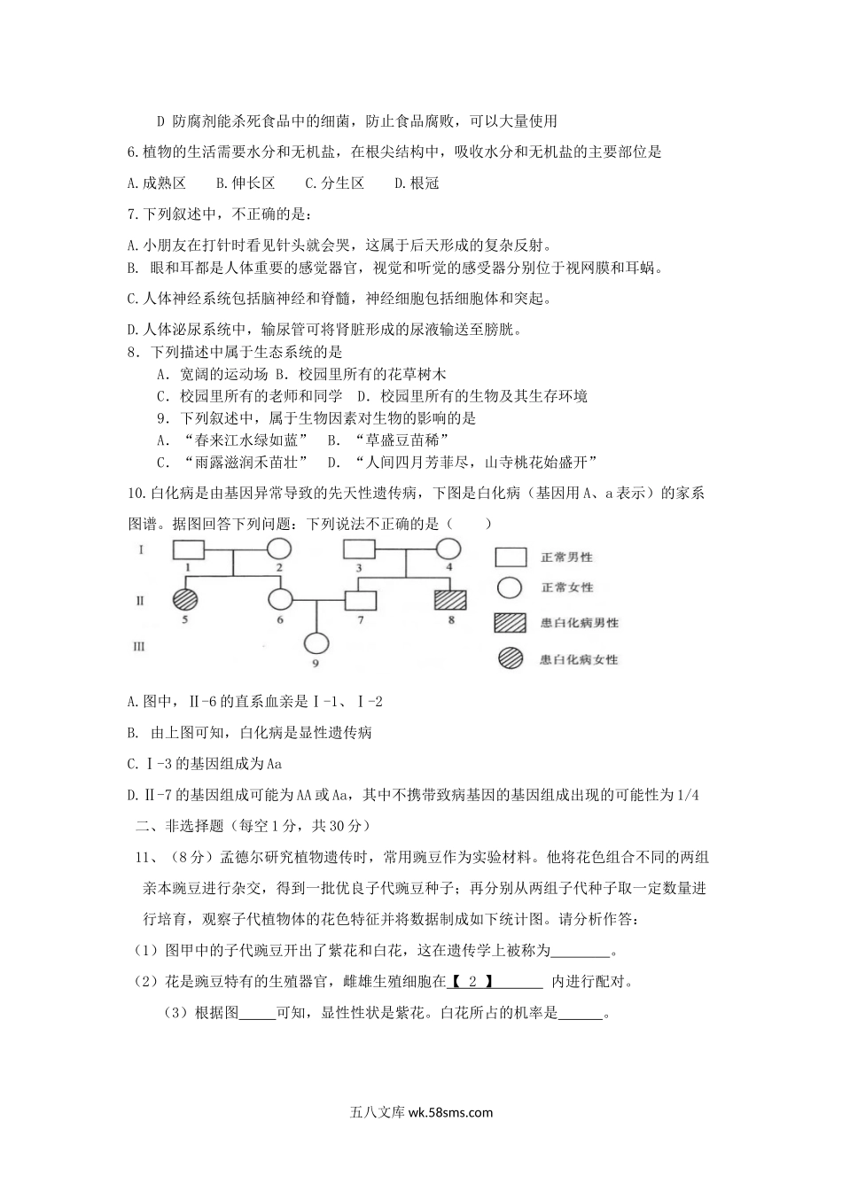 2018年重庆九龙坡中考生物真题及答案.doc_第2页