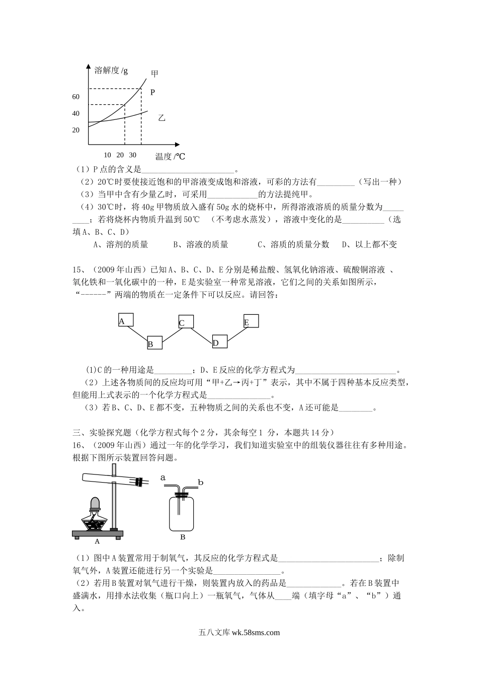 2009年山西省大同中考化学真题及答案.doc_第3页