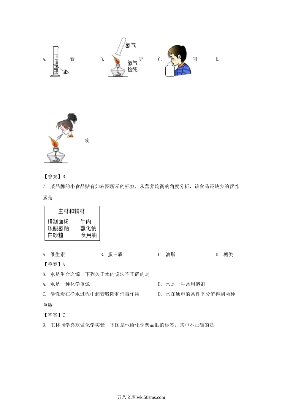 2018年重庆沙坪坝中考化学真题及答案A卷.doc_第2页