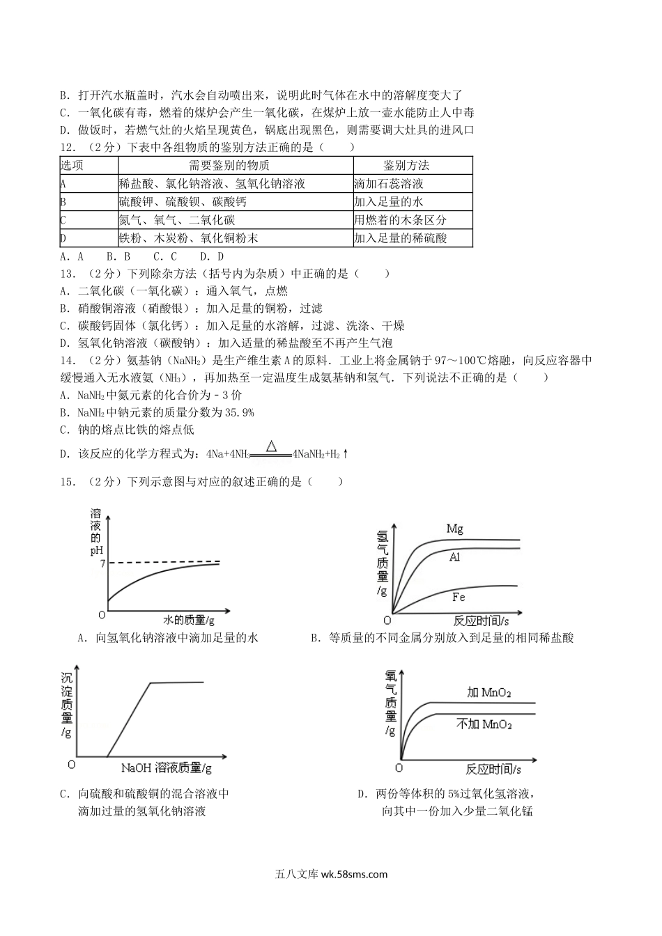 2016天津西青中考化学真题及答案.doc_第2页