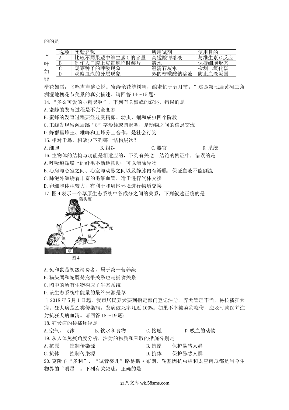 2018山东省东营市中考生物真题及答案.doc_第3页