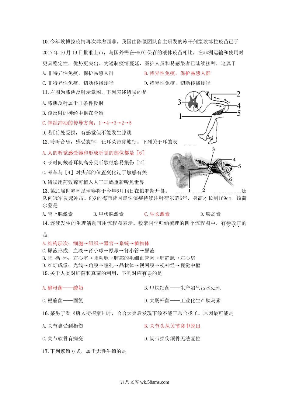 2018山东省济宁市中考生物真题及答案.doc_第3页