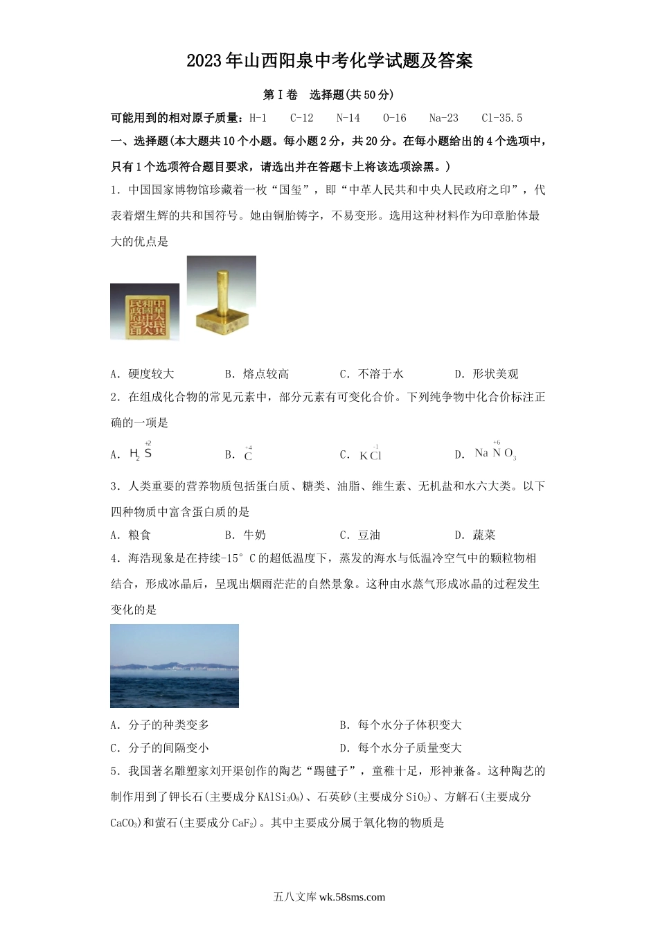 2023年山西阳泉中考化学试题及答案.doc_第1页