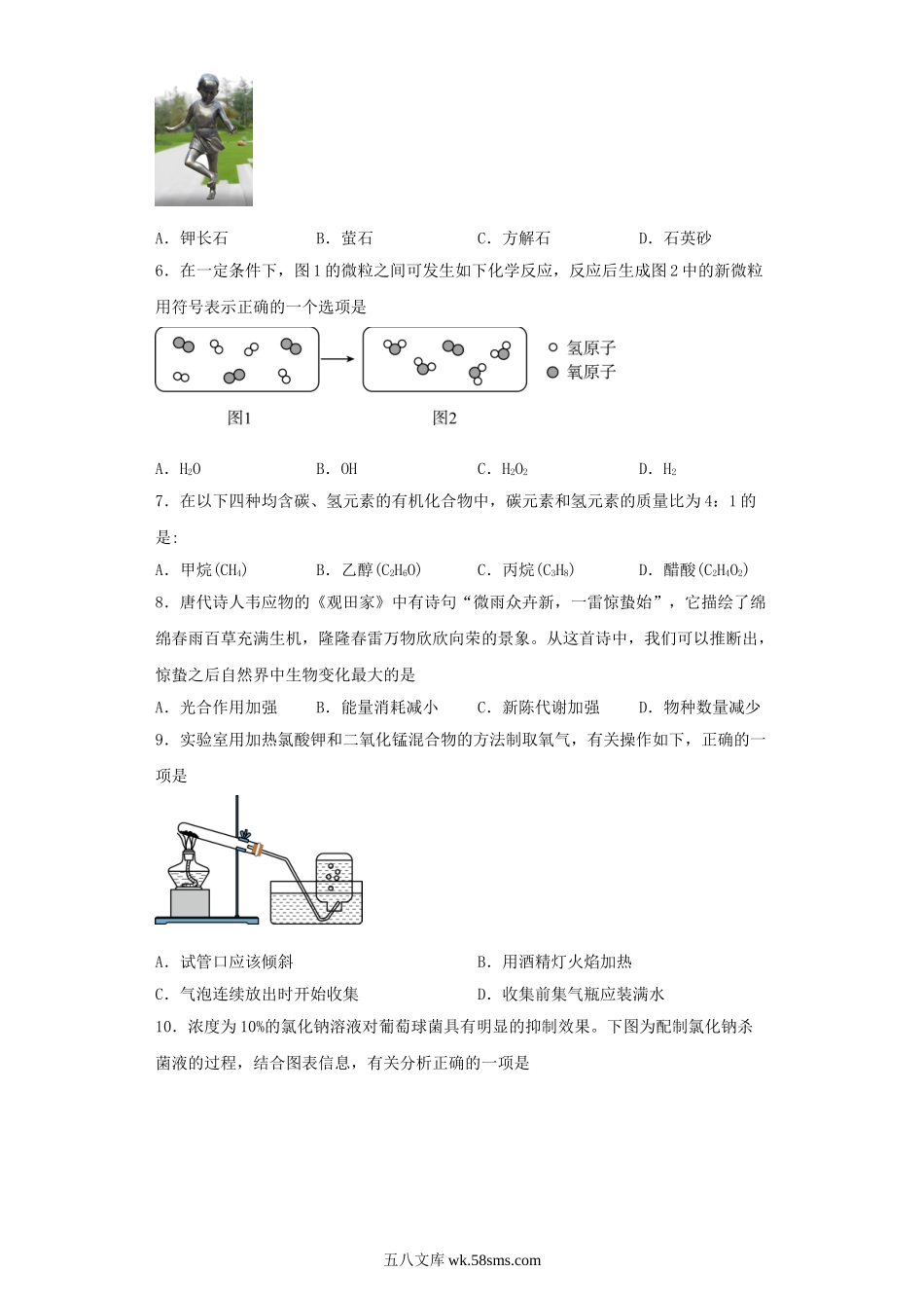 2023年山西阳泉中考化学试题及答案.doc_第2页