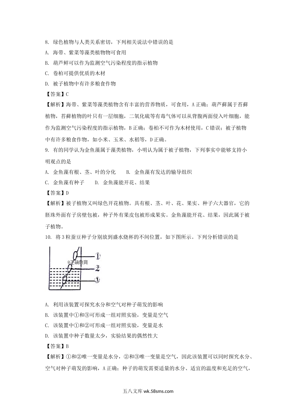 2018山东省威海市中考生物真题及答案.doc_第3页