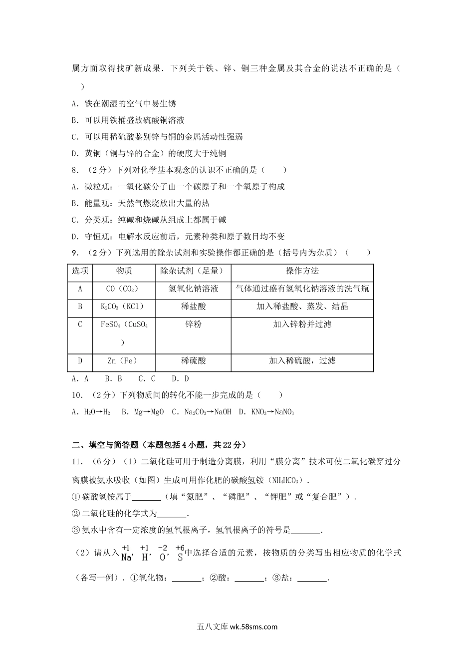 2017年甘肃省酒泉市中考化学试题及答案.doc_第2页