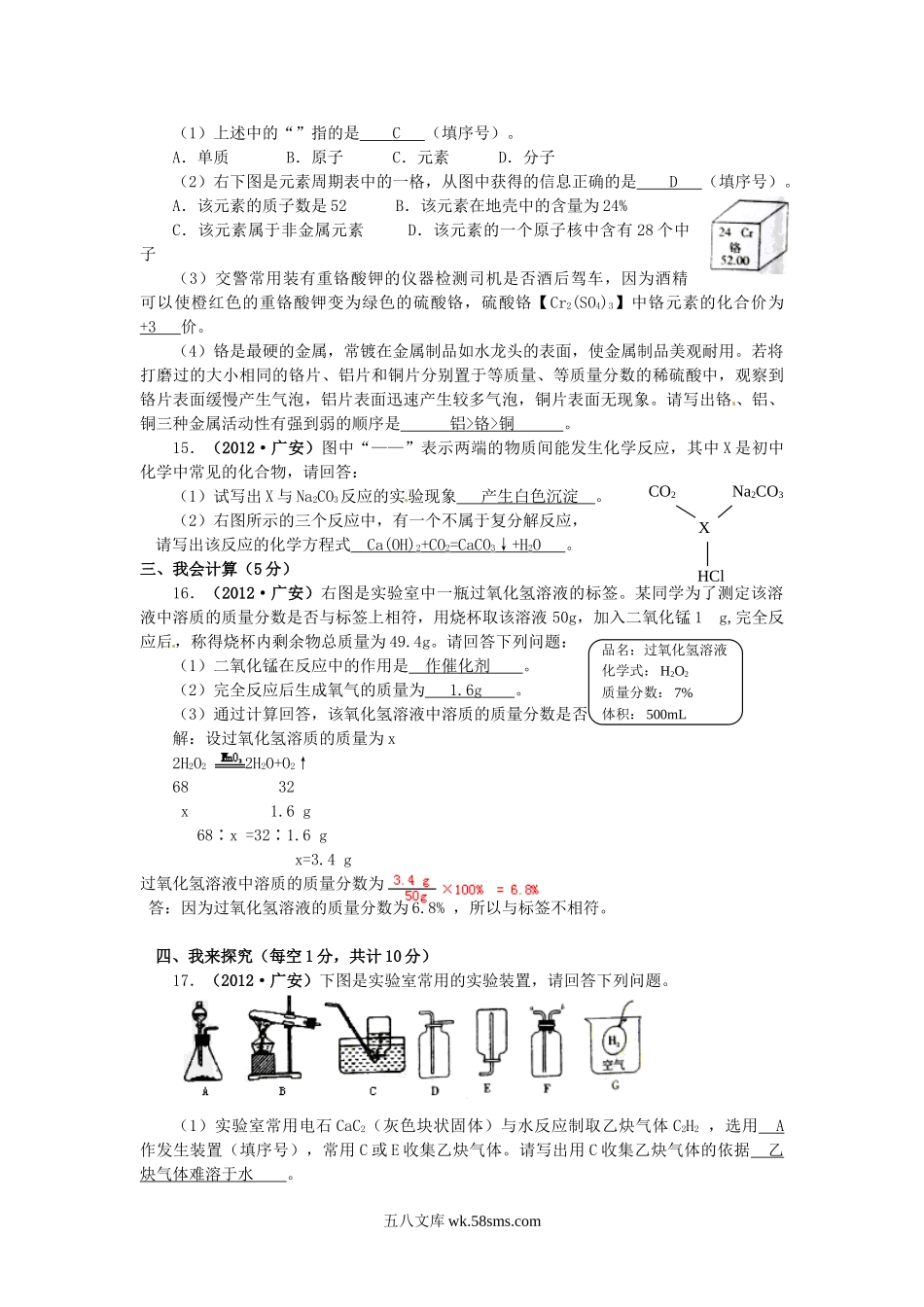 2012年四川省广安市中考化学真题及答案.doc_第3页