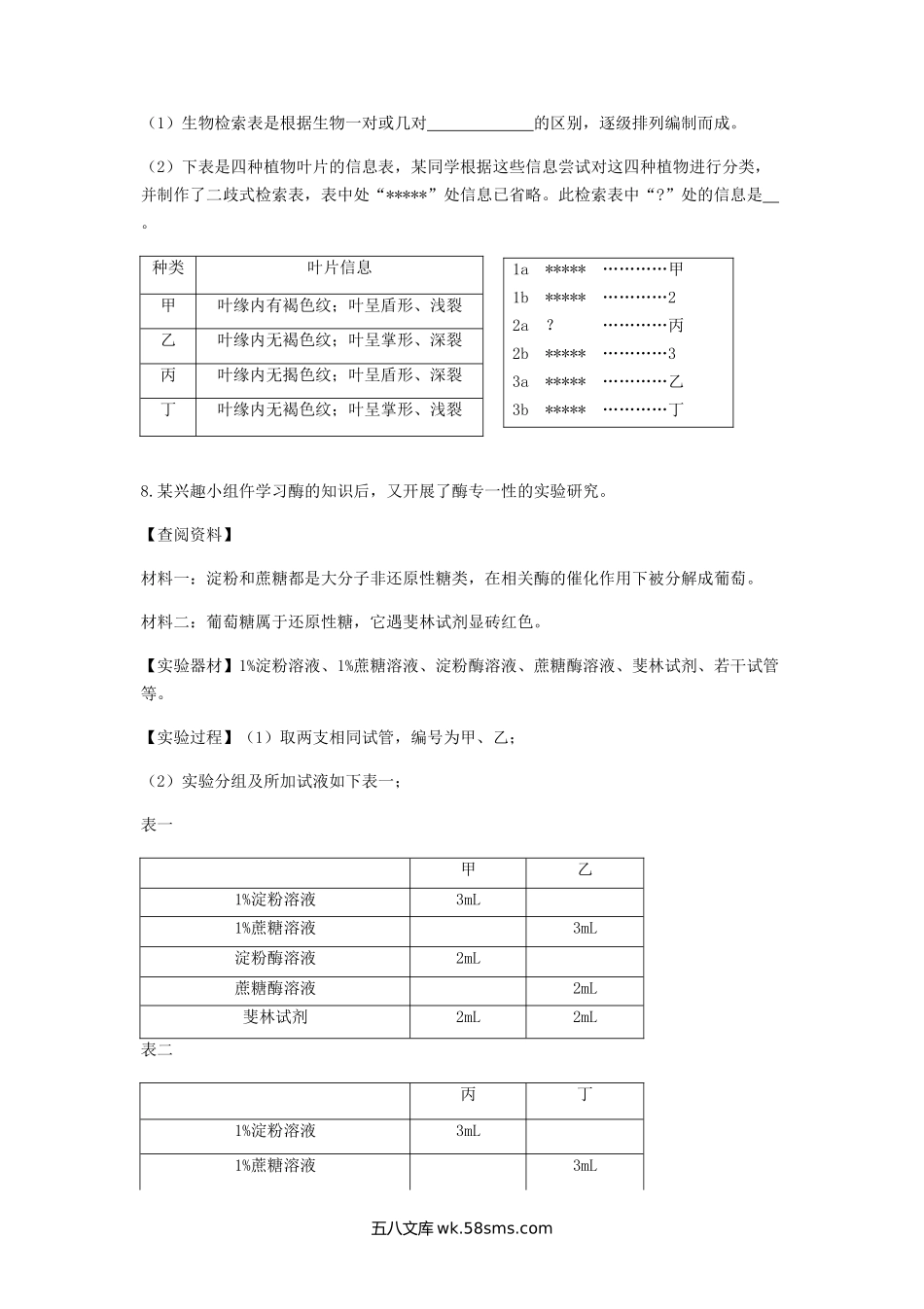 2018浙江省嘉兴市中考生物真题及答案.doc_第3页