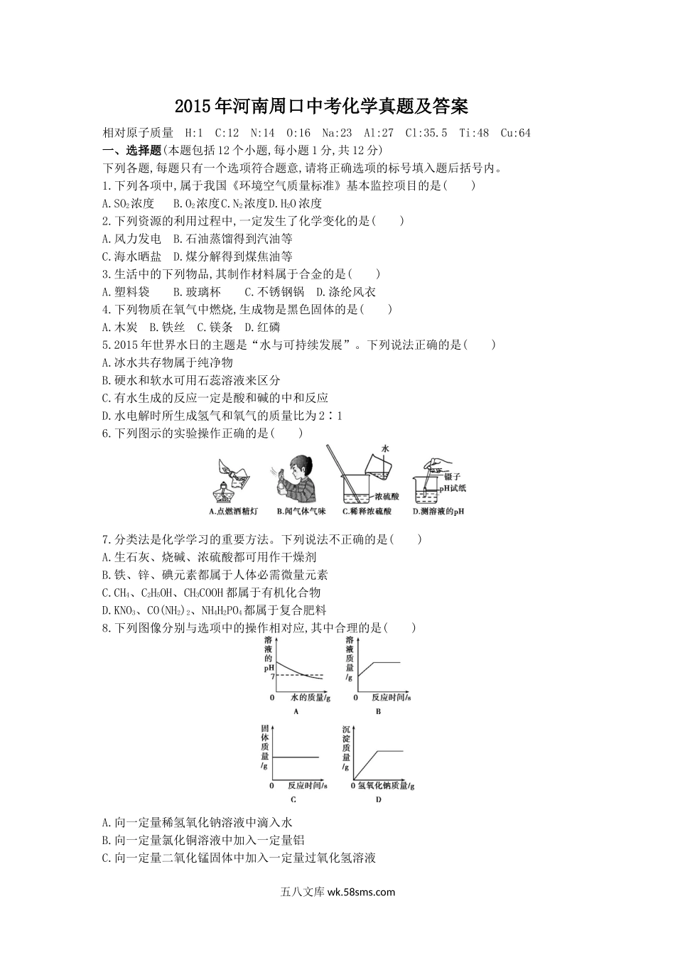 2015年河南周口中考化学真题及答案.doc_第1页