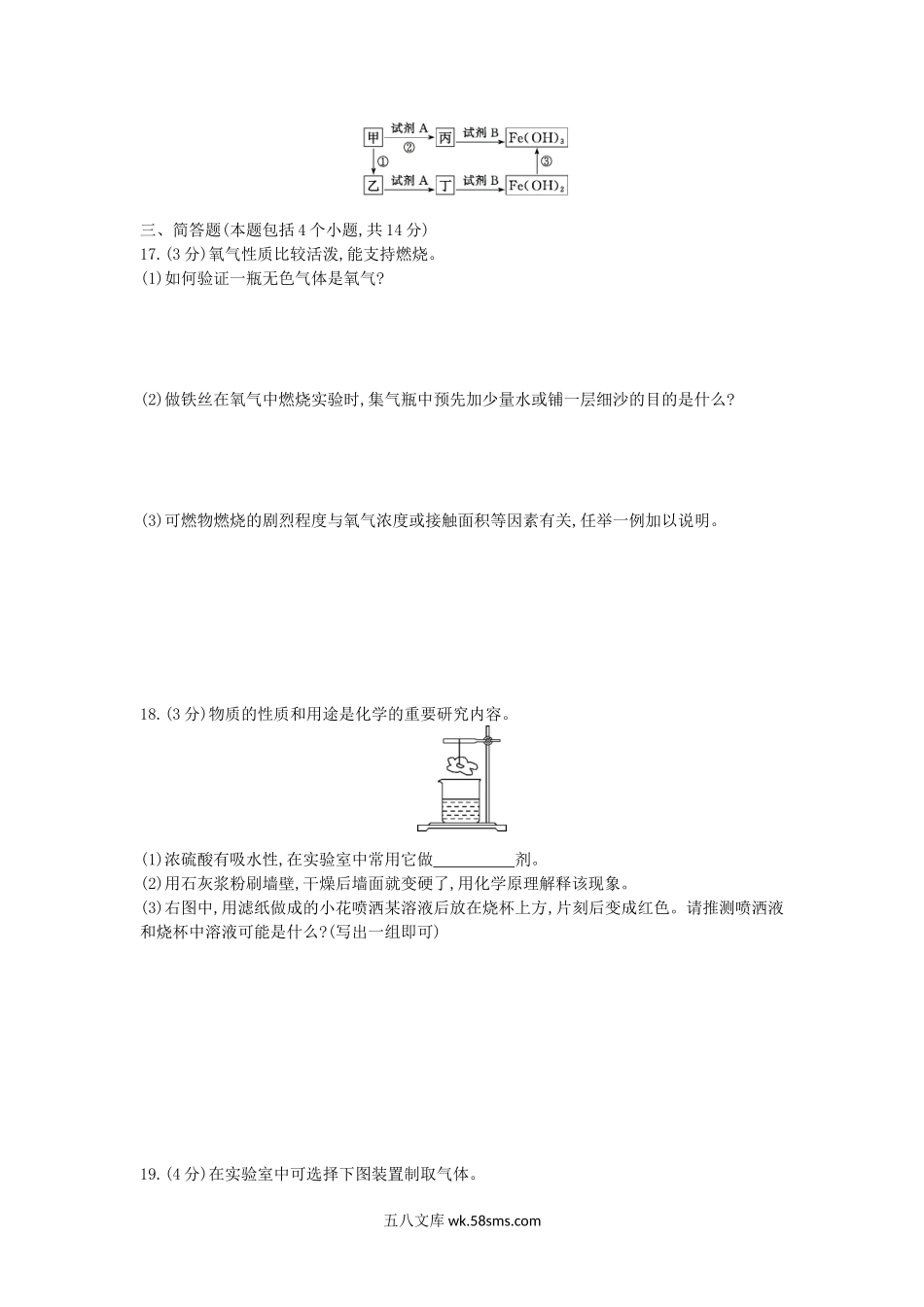 2013年河南郑州中考化学真题及答案.doc_第3页